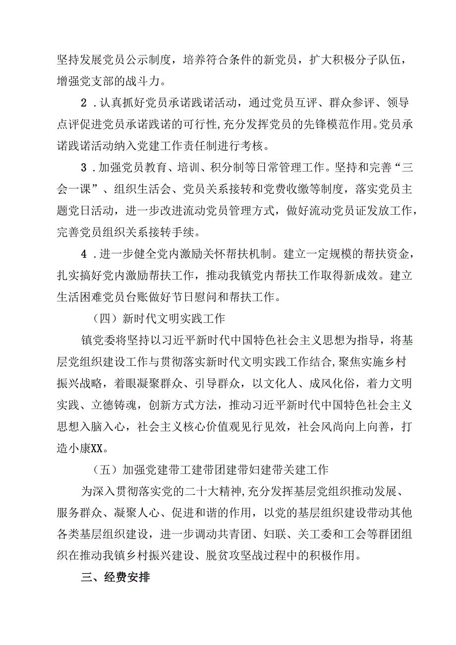 2025年党建工作计划样例5篇（精选版）.docx_第3页