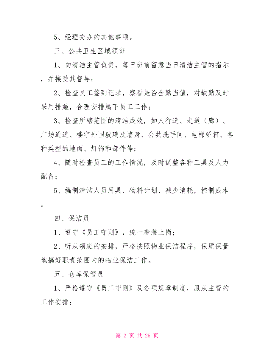 商场保洁方案.doc_第2页