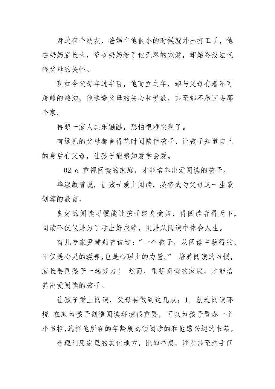 家庭教育讲座讲稿.docx_第3页