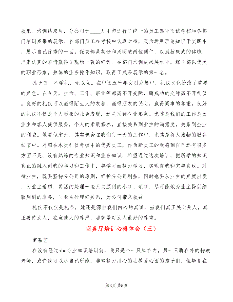 商务厅培训心得体会3篇.doc_第3页