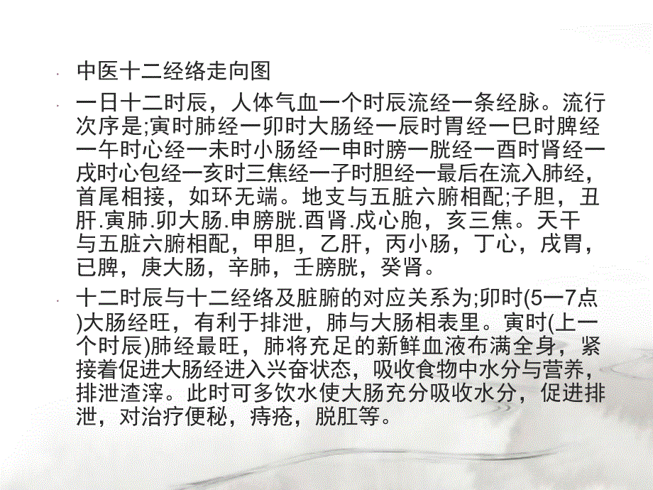 中医十二经络走向.ppt_第2页