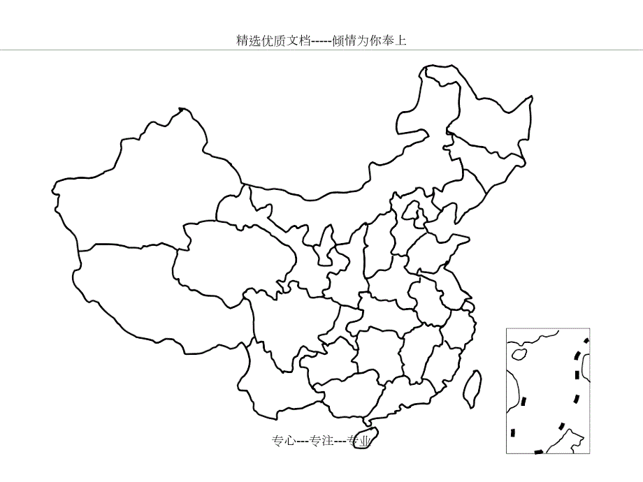 中国空白地图大全可直接打印共49页.docx_第2页