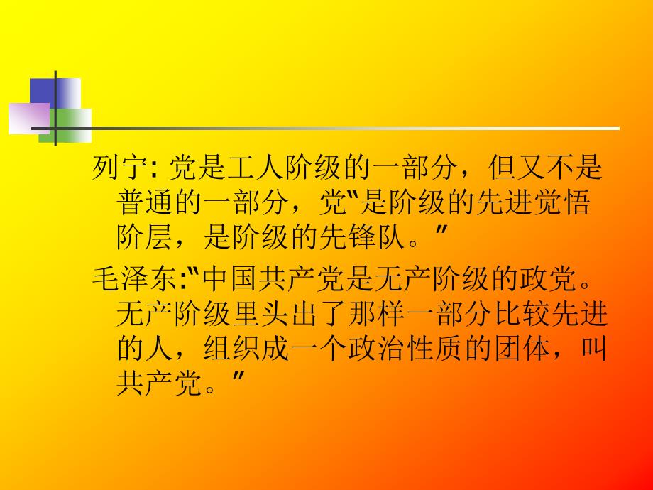 党课保持共产党员先进性1.ppt_第3页