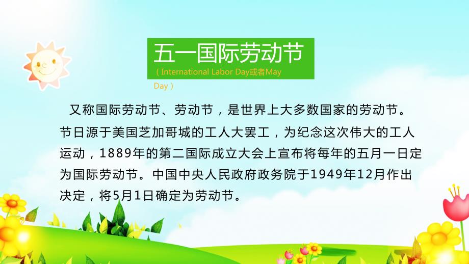 五一劳动节劳动最光荣小学生主题班会图文PPT课件.pptx_第2页