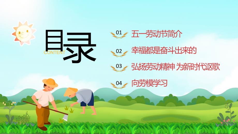 五一劳动节劳动最光荣小学生主题班会图文PPT课件.pptx_第3页