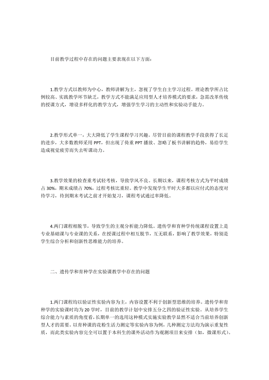 园艺专业毕业论文10篇.docx_第2页