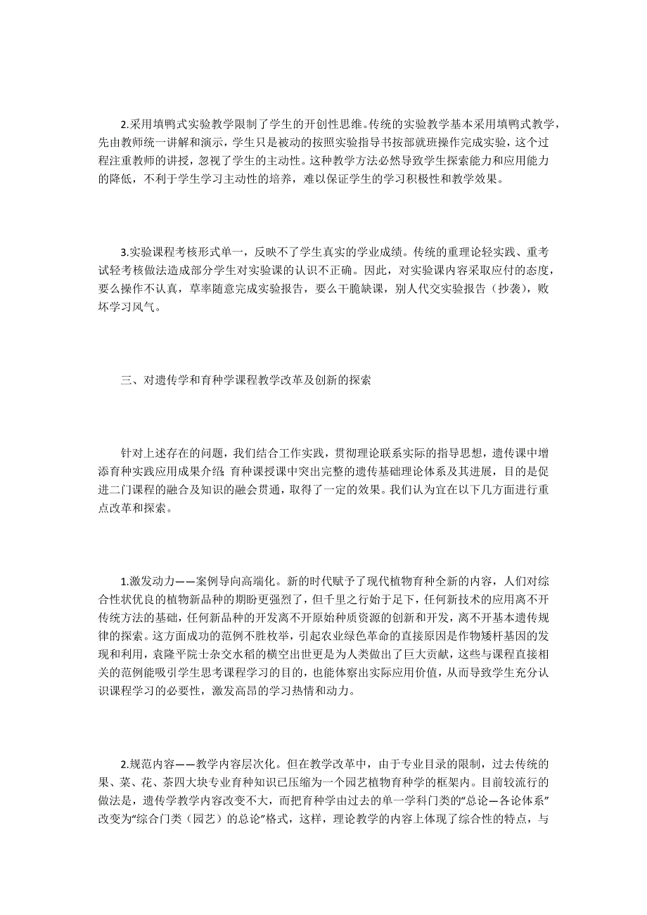 园艺专业毕业论文10篇.docx_第3页