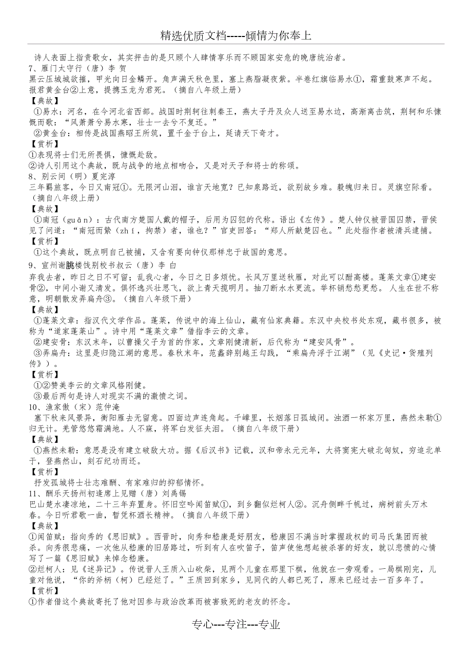 初中用典的诗词共3页.doc_第2页
