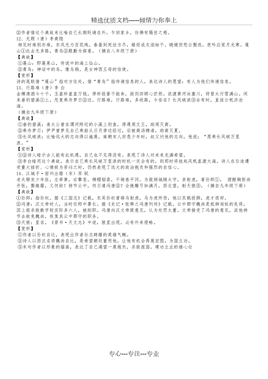 初中用典的诗词共3页.doc_第3页