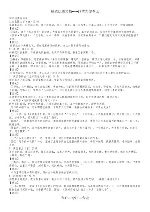初中用典的诗词共3页.doc