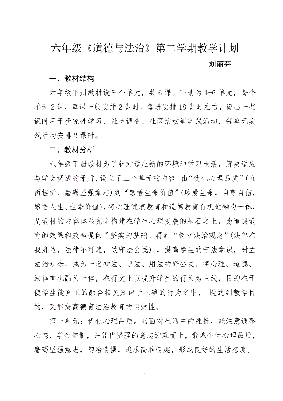 六年级下册道德与法治教学计划.doc_第1页