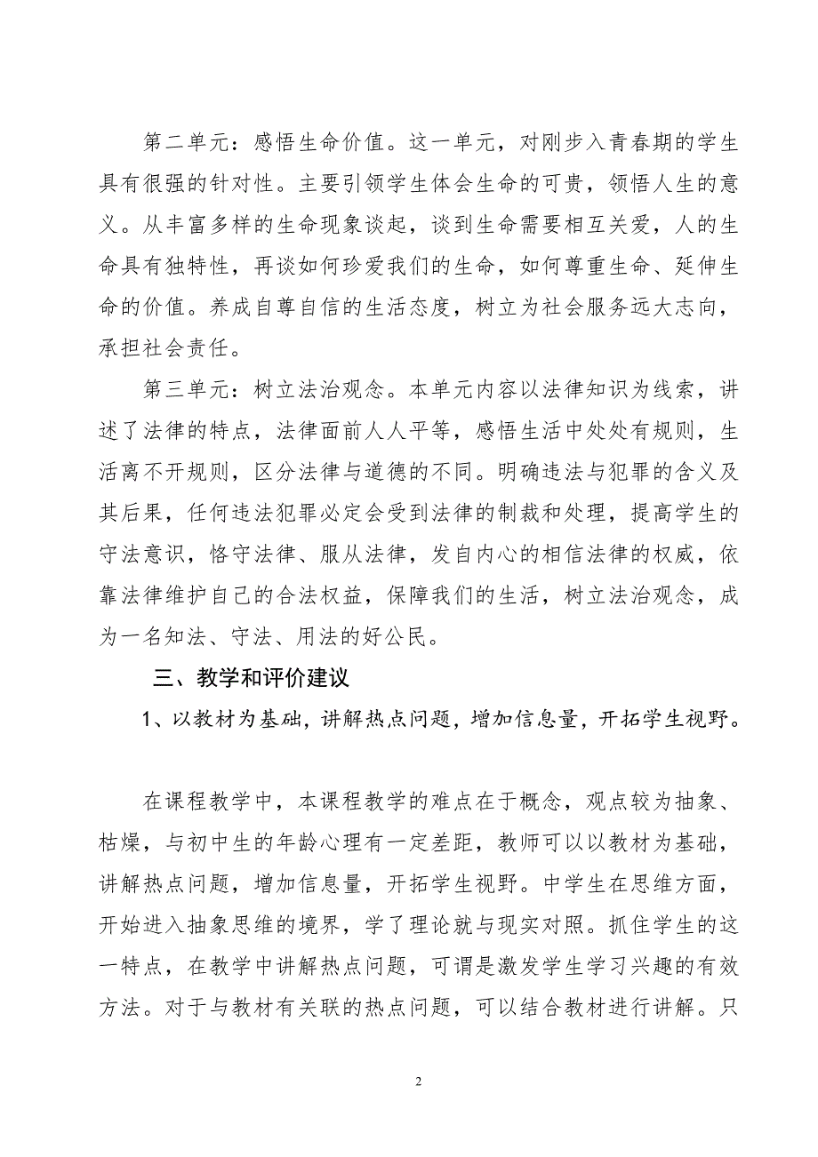 六年级下册道德与法治教学计划.doc_第2页