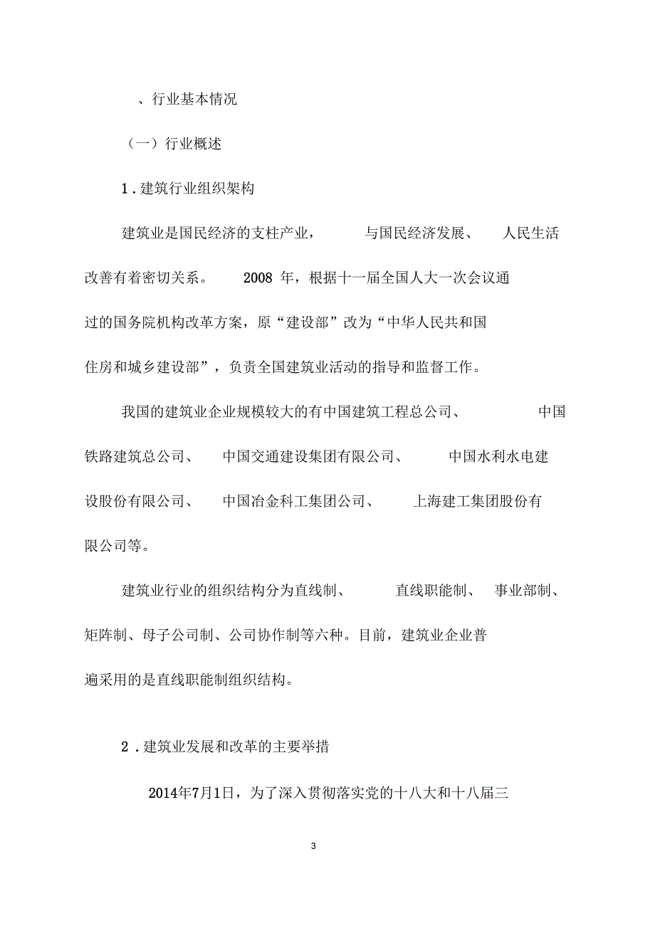 千户集团税收风险分析应对工作指引建筑行业篇.docx_第3页