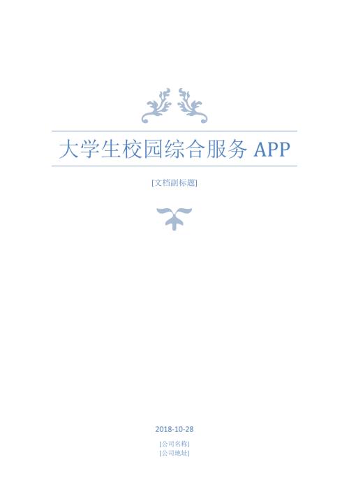 大学生商业计划书范文.doc