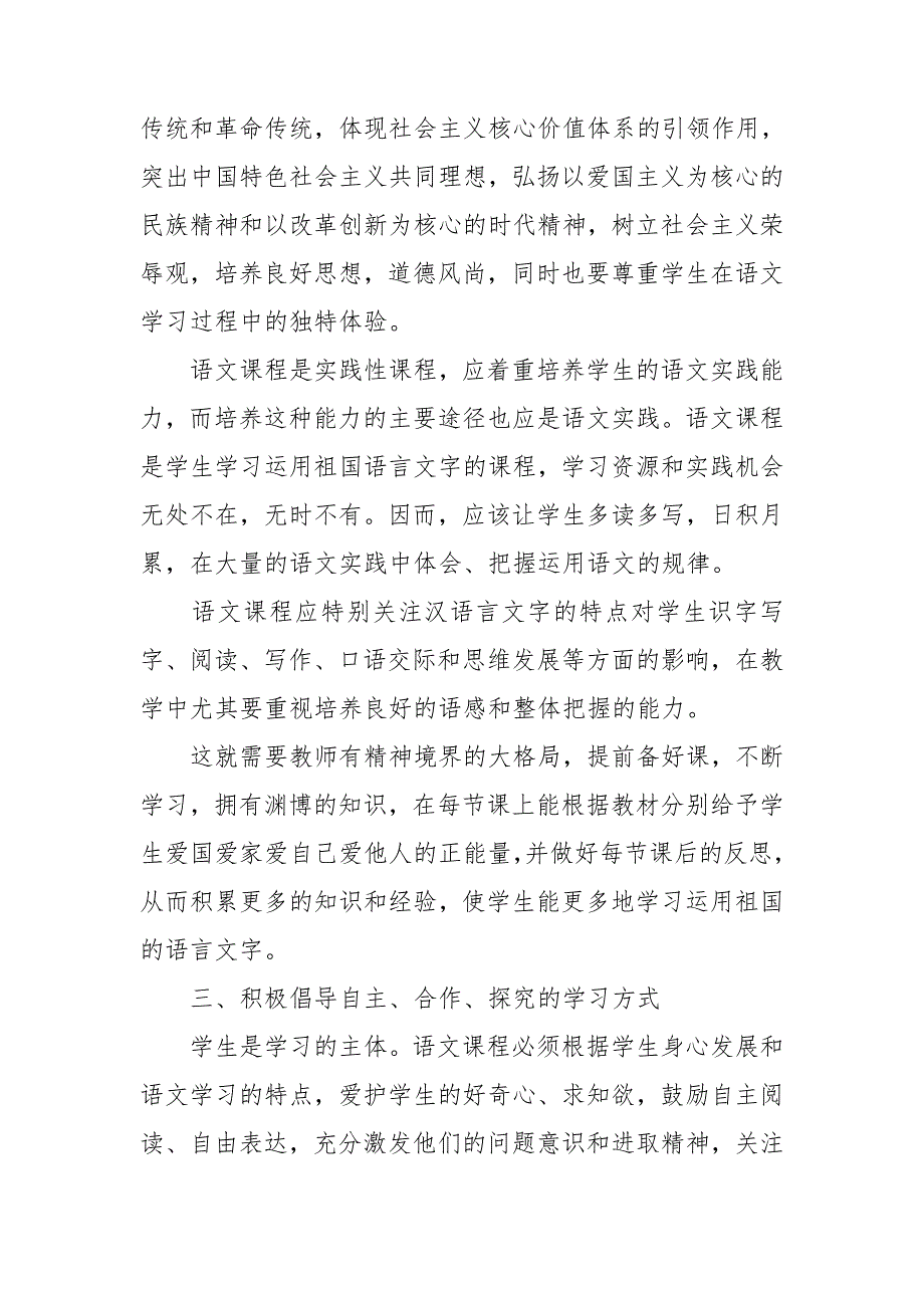 从课程理念方面解读小学语文新课标.doc_第2页