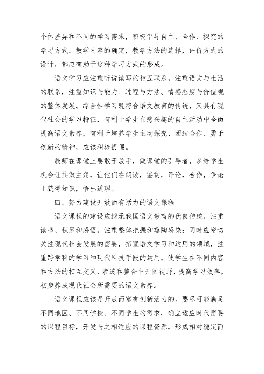 从课程理念方面解读小学语文新课标.doc_第3页