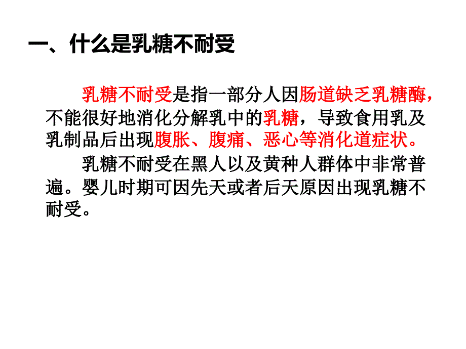 乳糖不耐受与婴幼儿健康.ppt_第2页