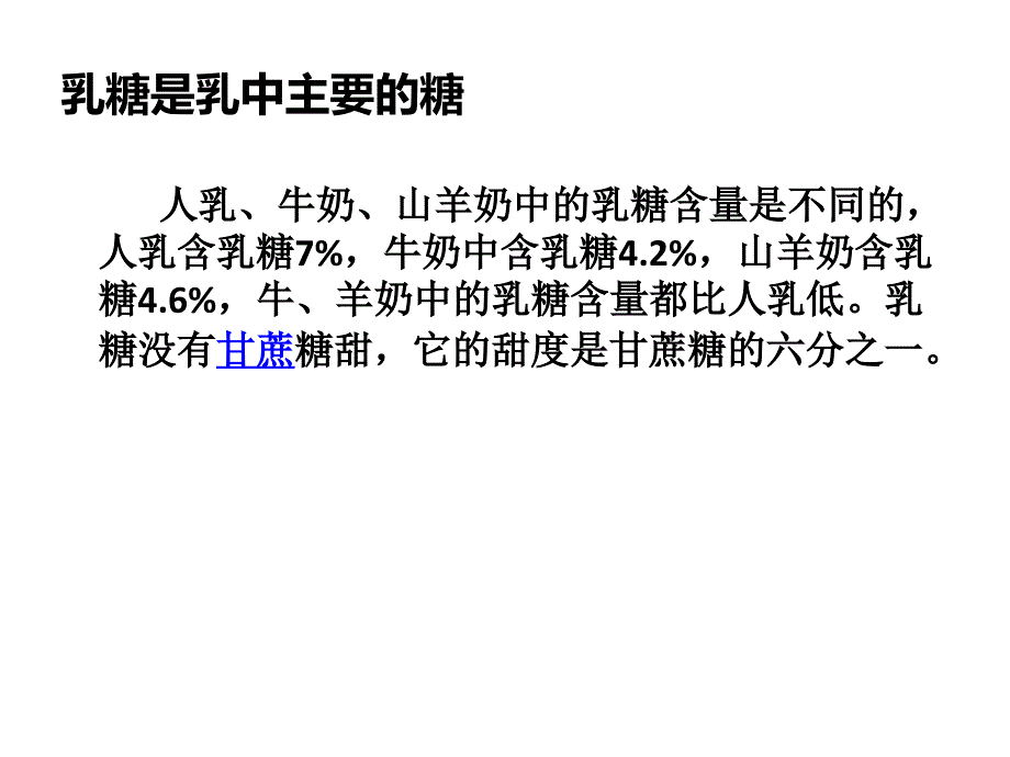 乳糖不耐受与婴幼儿健康.ppt_第3页