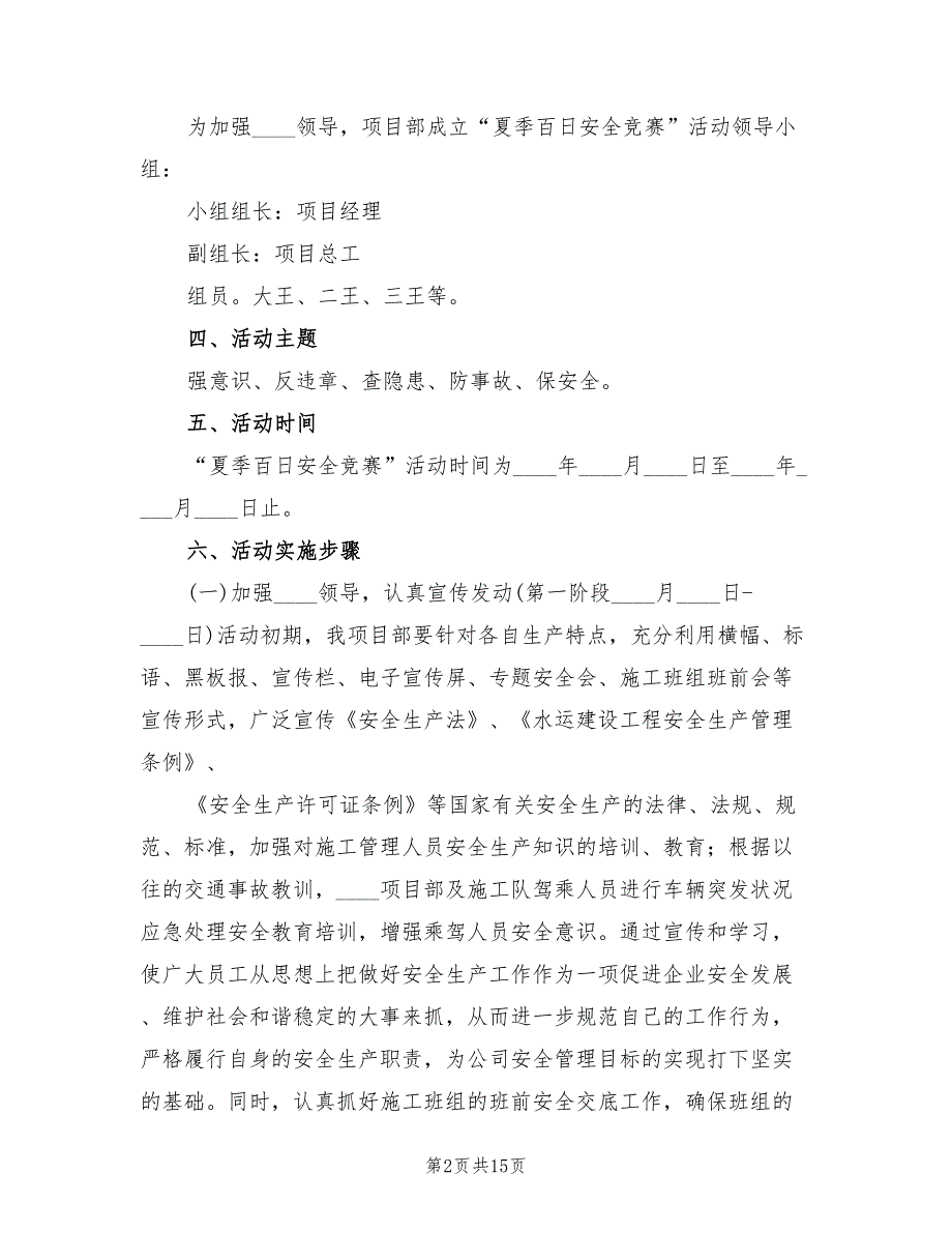 夏季百日安全竞赛活动总结范本5篇.doc_第2页