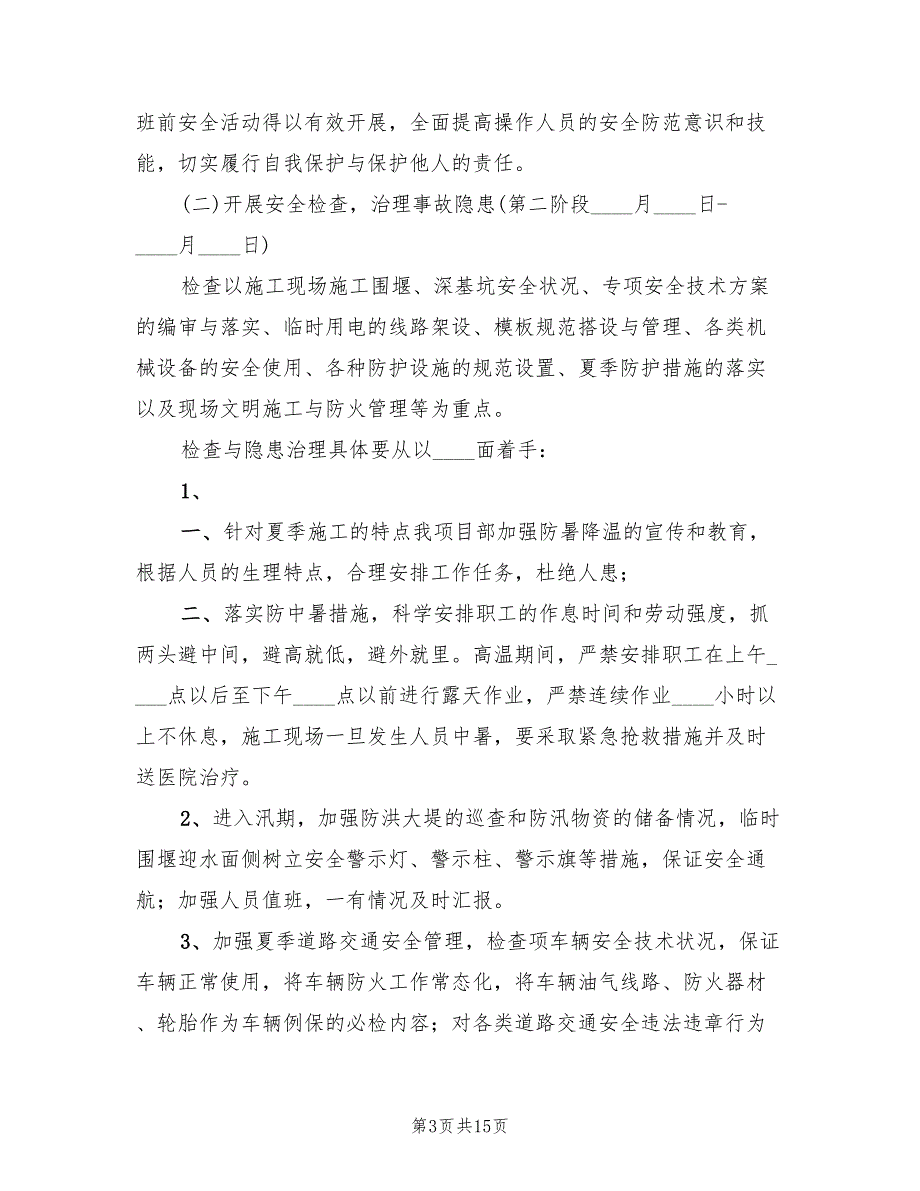 夏季百日安全竞赛活动总结范本5篇.doc_第3页