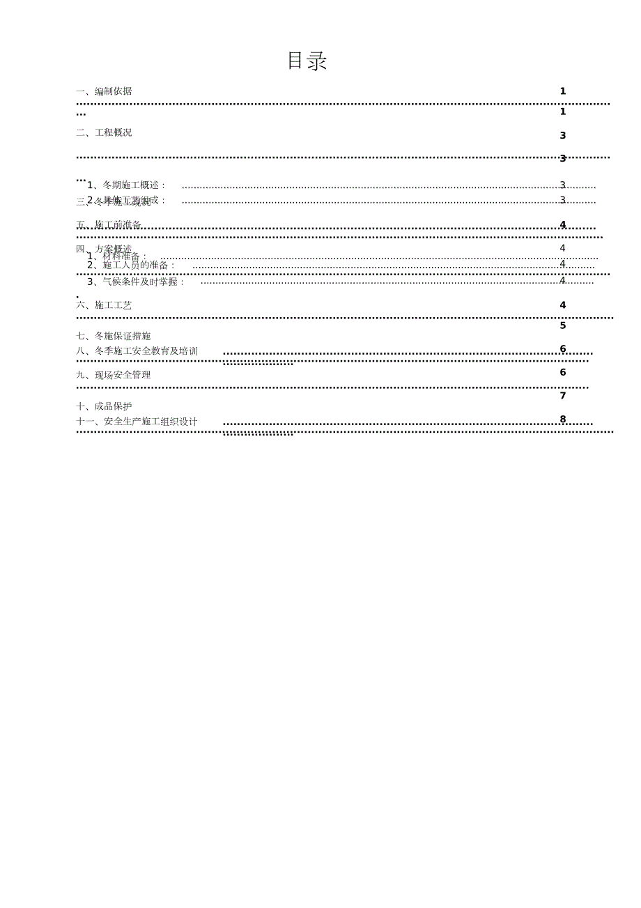 外墙保温冬季施工方案完整版.doc_第2页