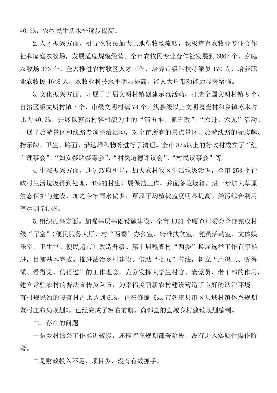 关于乡村振兴的调研报告汇编5篇.docx_第2页