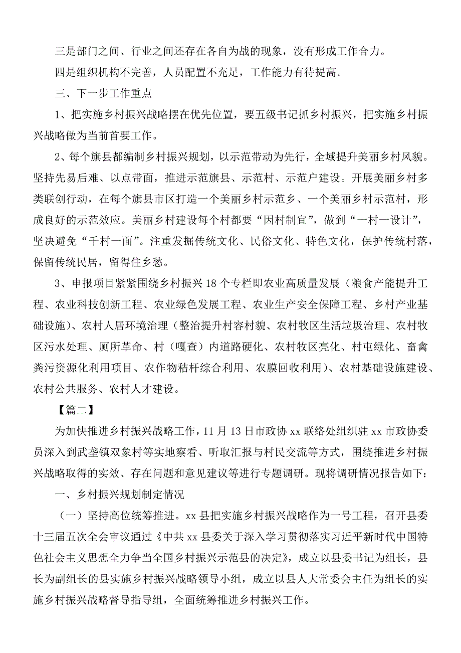 关于乡村振兴的调研报告汇编5篇.docx_第3页