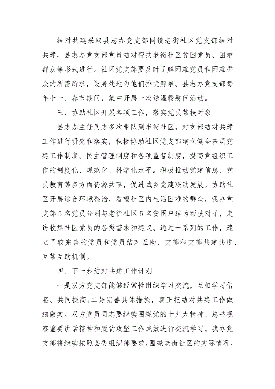 党建结对共建工作情况汇报三篇党建结对共建工作总结.docx_第3页