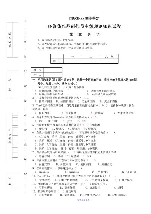 多媒体制作员试题200题.doc