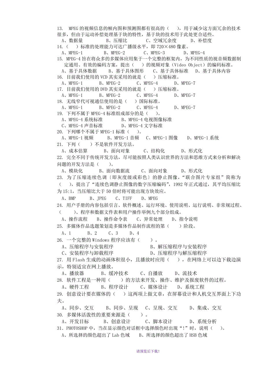 多媒体制作员试题200题.doc_第2页