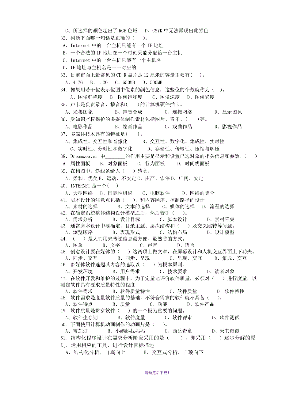 多媒体制作员试题200题.doc_第3页