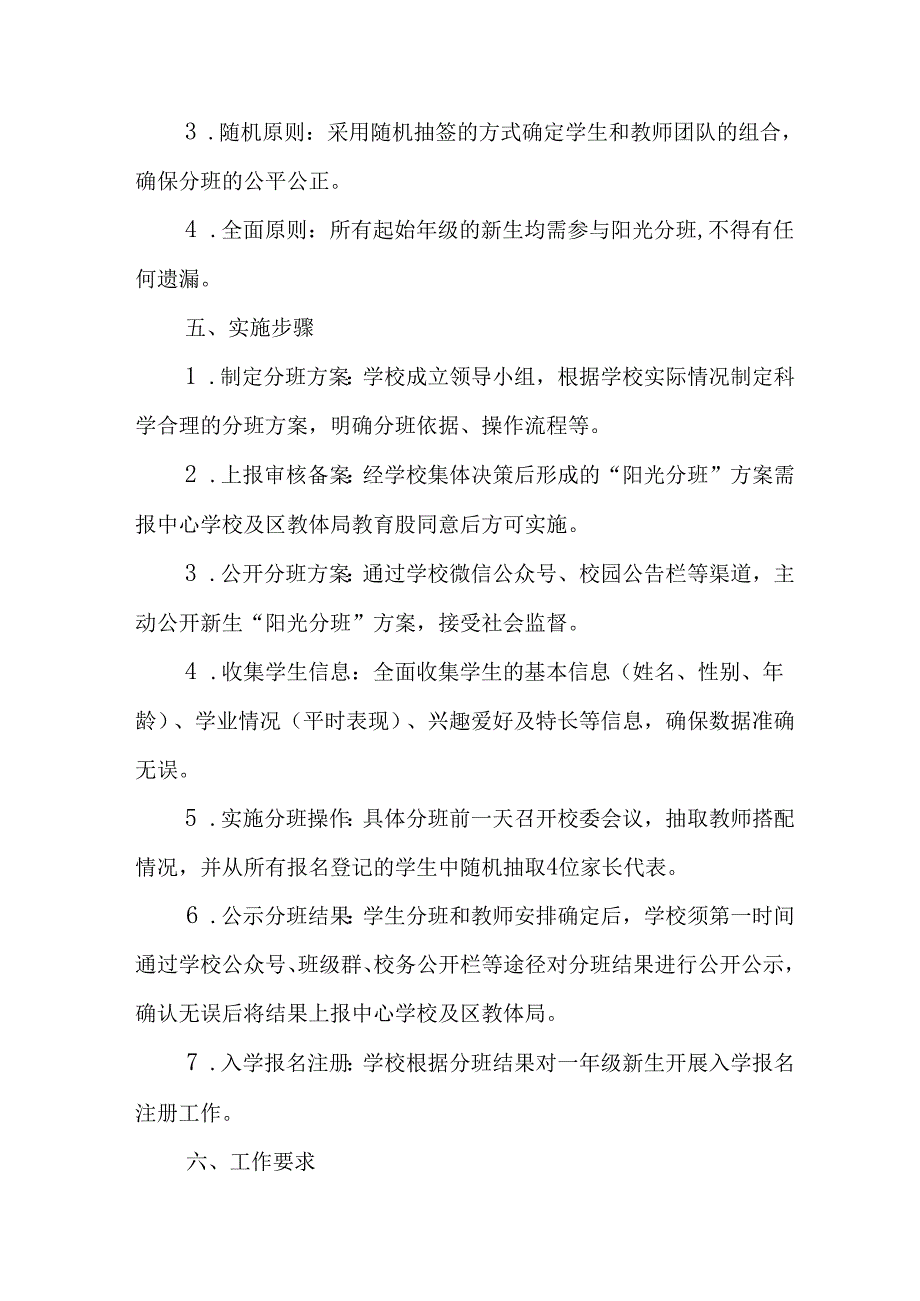 2025年开展《中小学分班》工作实施方案.docx_第2页