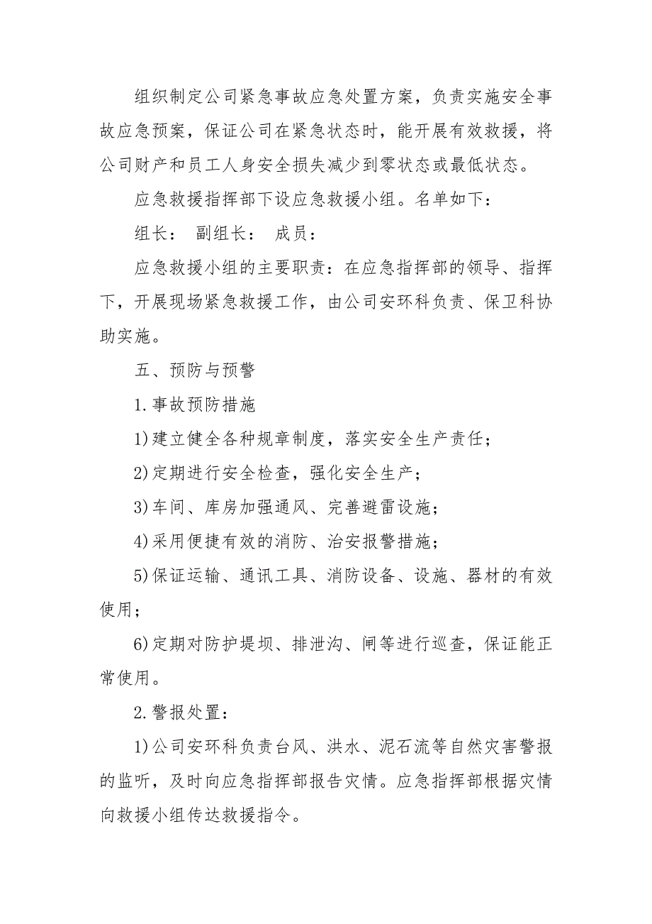 公司安全事故应急预案.docx_第2页