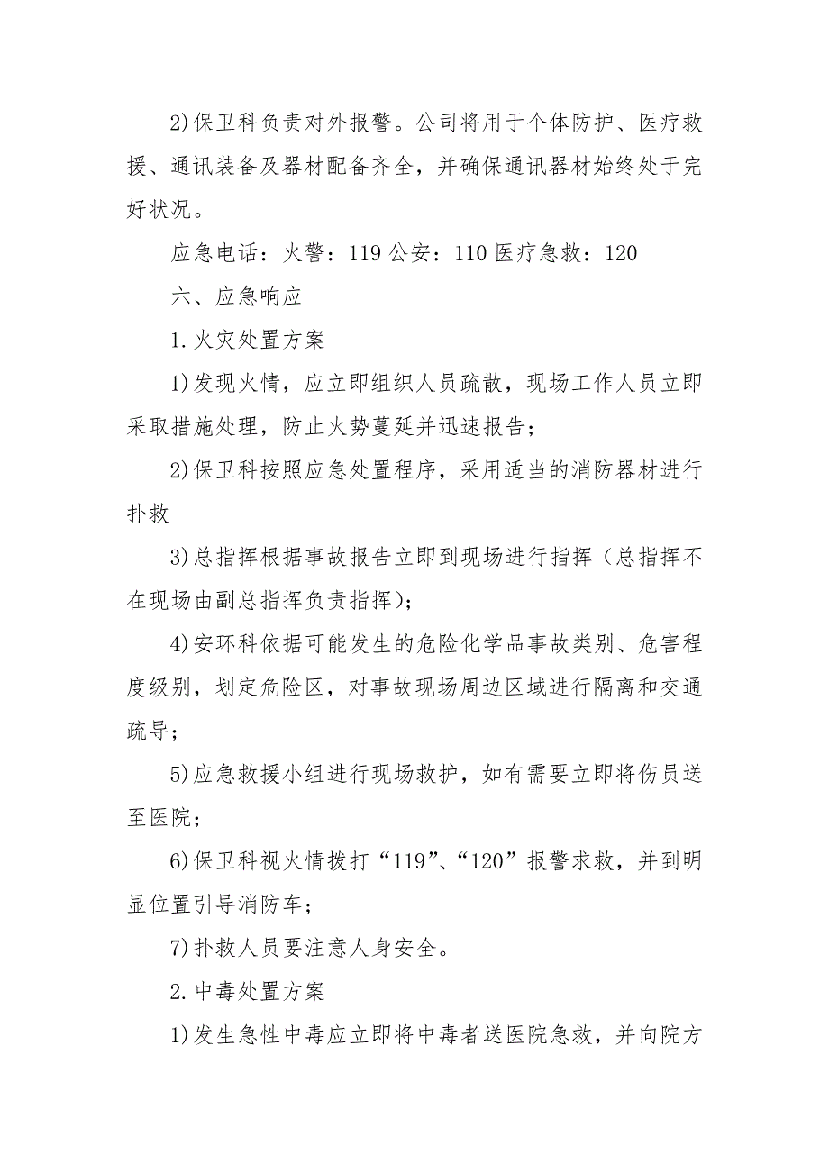 公司安全事故应急预案.docx_第3页