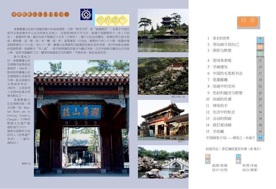 冀美版义务教育教科书美术七年级上册.docx_第3页