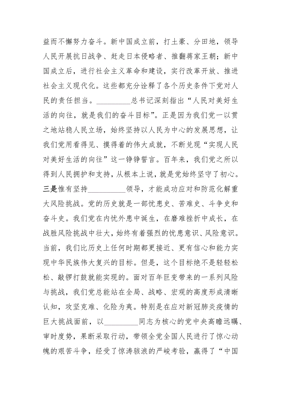 学习社会主义革命和建设时期专题发言材料.docx_第3页