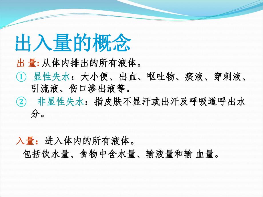 出入量记录课件.ppt_第3页