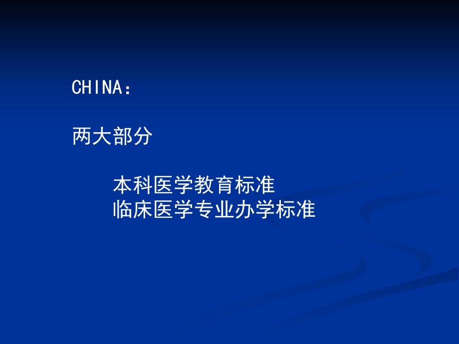 医学临床能力培养与评估文档资料.ppt_第3页
