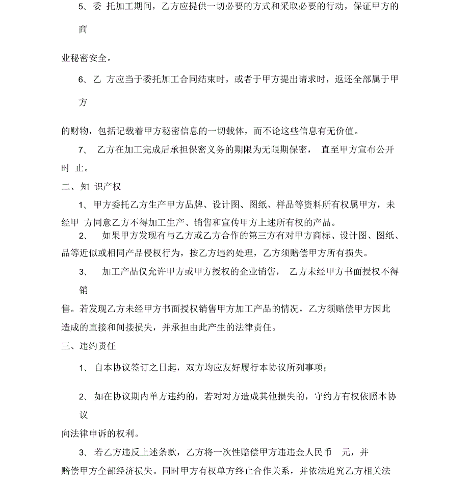 委托加工保密协议范本大全9份.docx_第3页