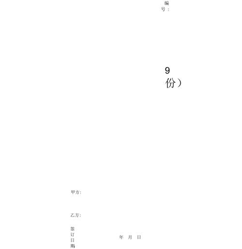 委托加工保密协议范本大全9份.docx