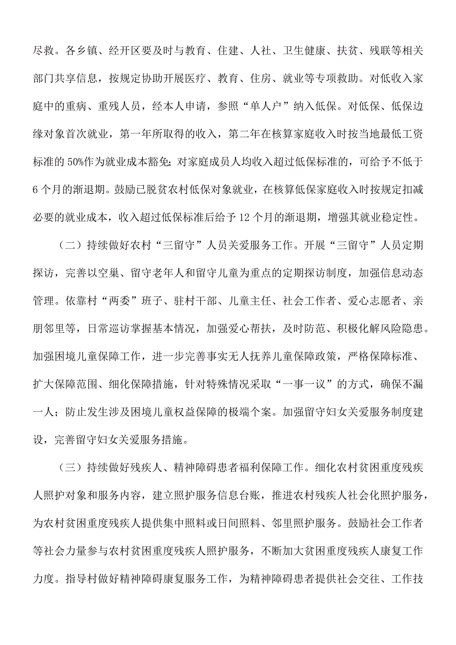 关于巩固拓展脱贫攻坚成果同乡村振兴有效衔接的工作实施方案.docx_第2页