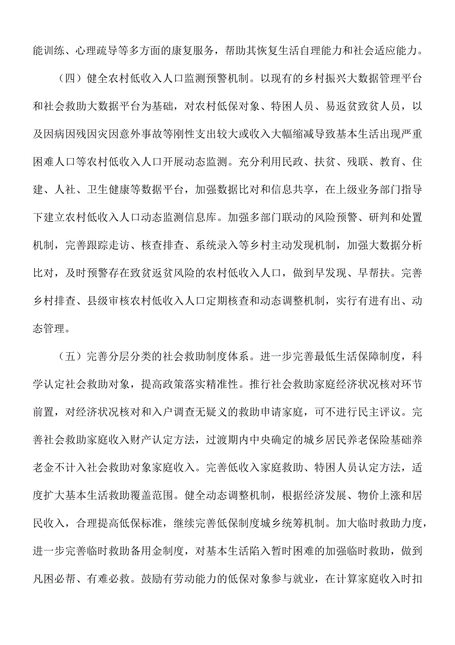关于巩固拓展脱贫攻坚成果同乡村振兴有效衔接的工作实施方案.docx_第3页