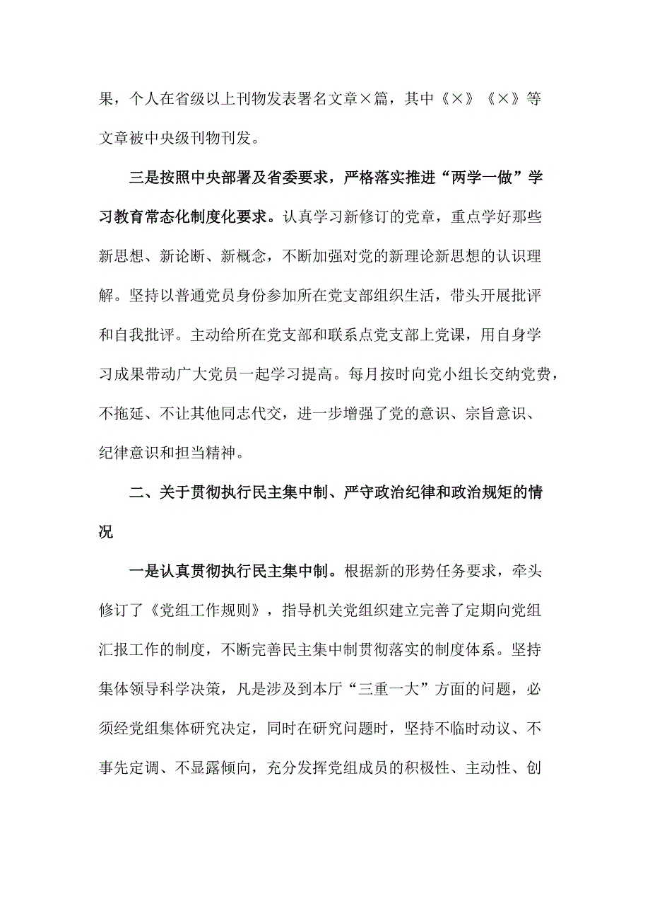 党组书记2020年履职和廉洁自律汇报材料.docx_第2页