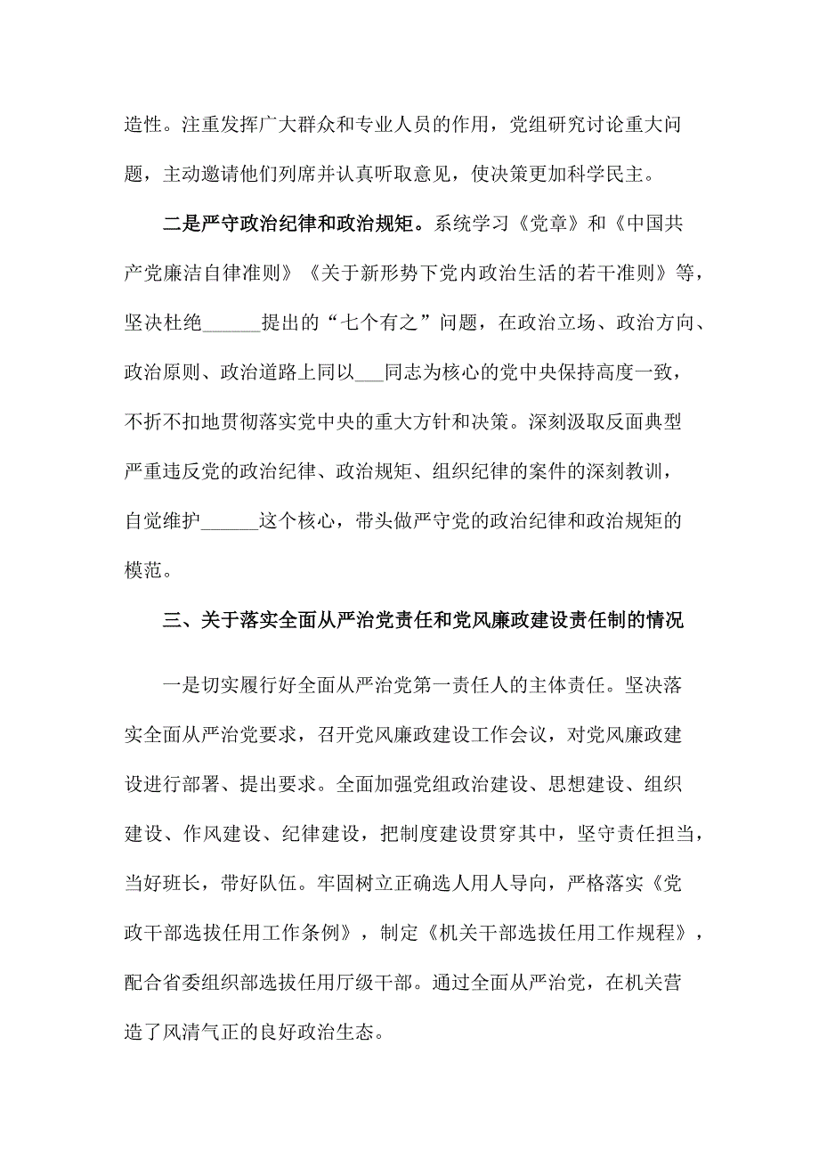 党组书记2020年履职和廉洁自律汇报材料.docx_第3页