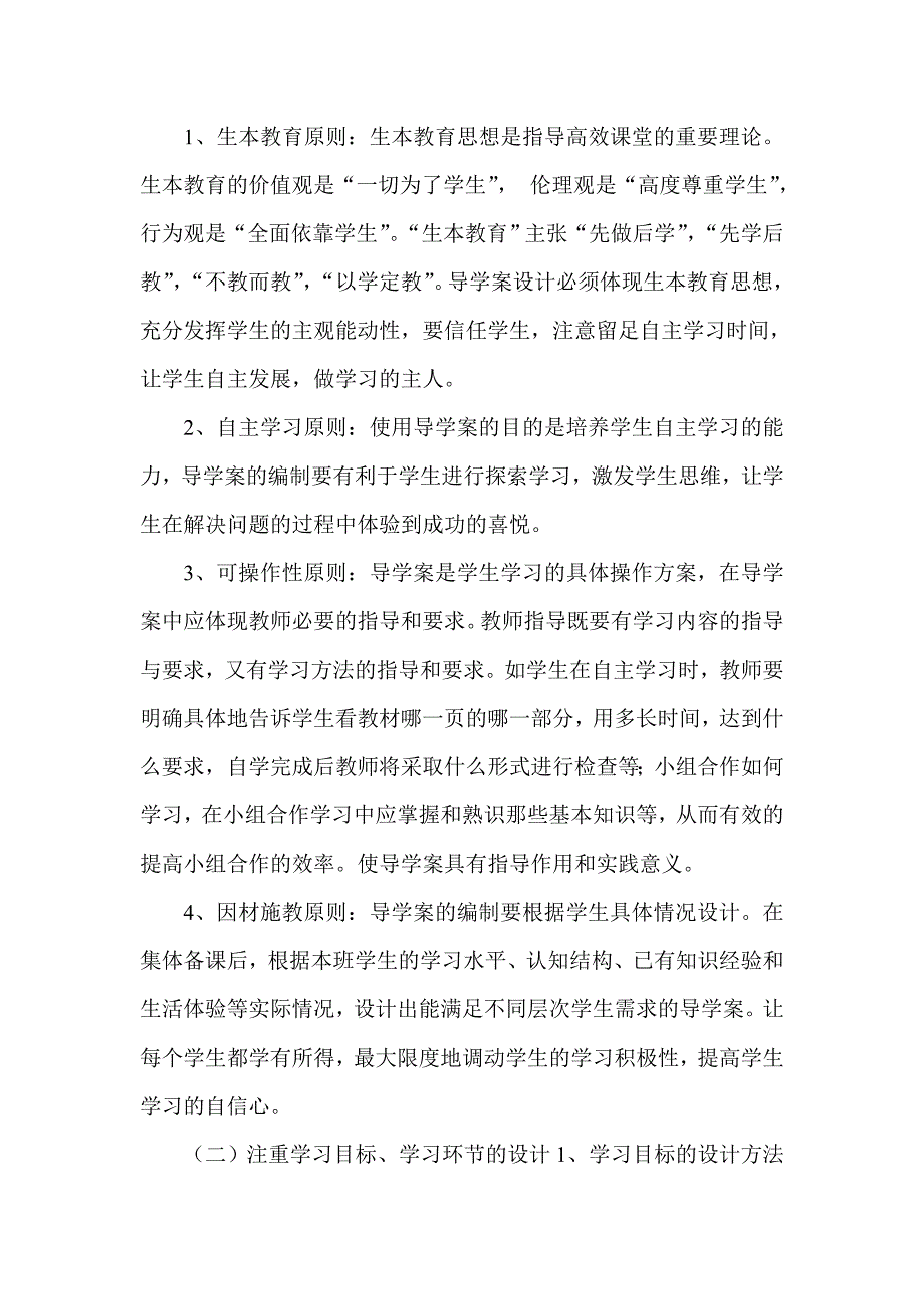 导学案在高中地理教学中的使用.doc_第2页