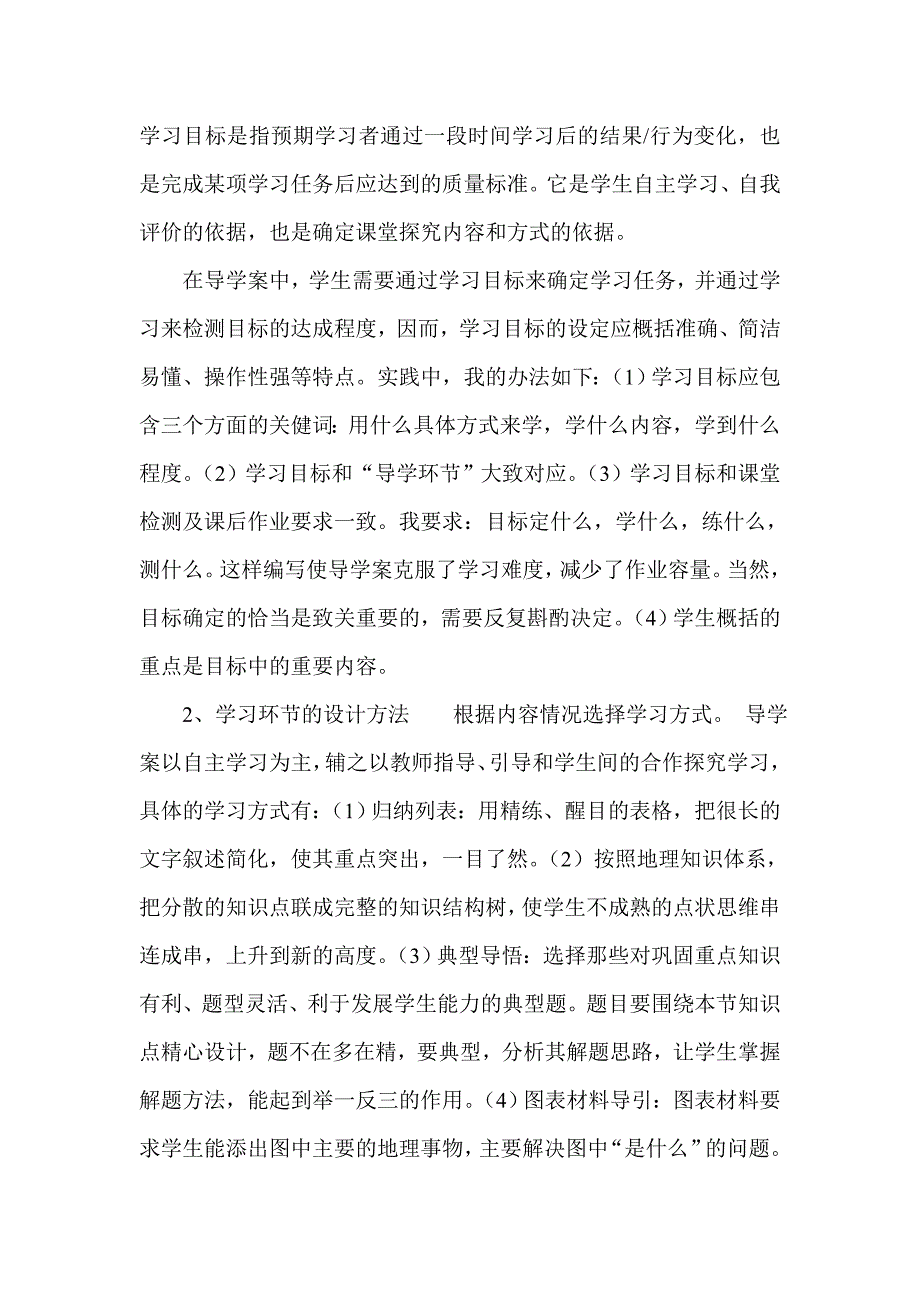导学案在高中地理教学中的使用.doc_第3页