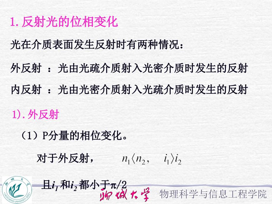 反射光在反射点产生的相位跃变半波损失课件.ppt_第2页