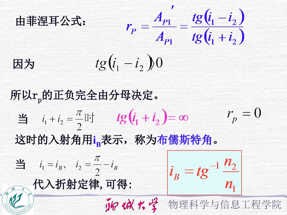 反射光在反射点产生的相位跃变半波损失课件.ppt_第3页