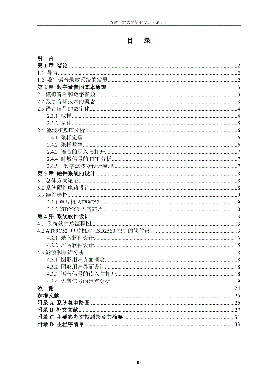 基于单片机的语音录放软件设计.doc_第3页