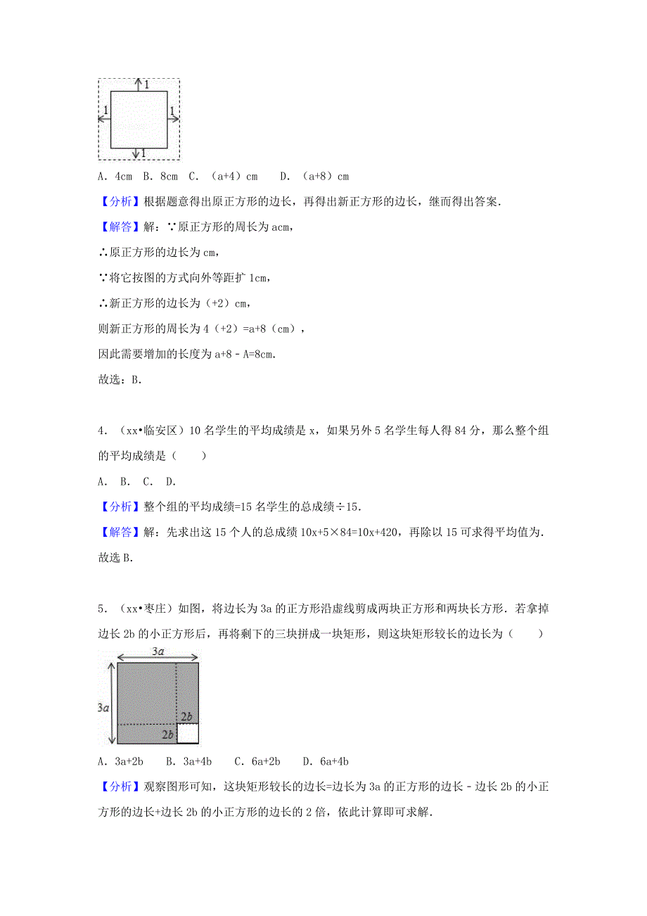 中考数学试题分类汇编考点3代数式含解析.doc_第2页